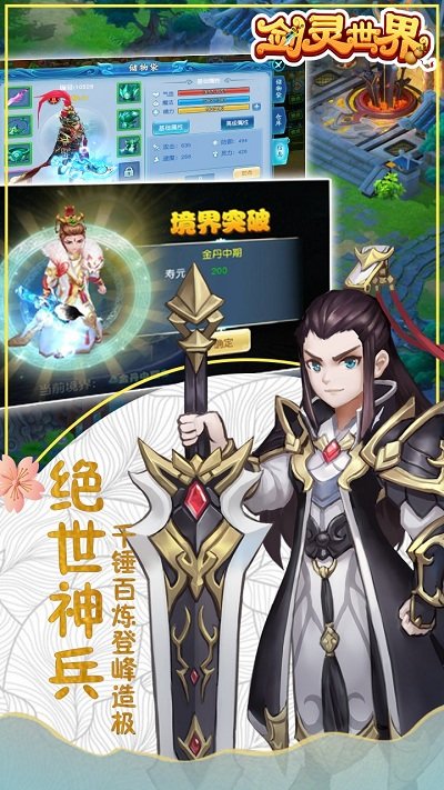 剑灵世界h5游戏 剑灵世界h5官方版下载