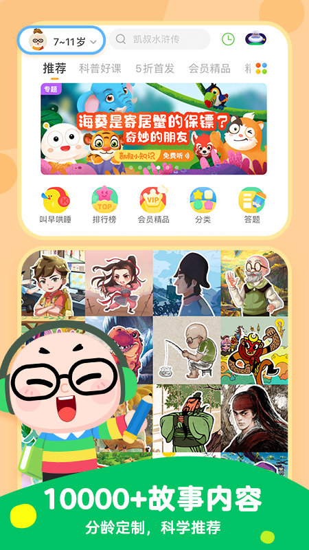 凯叔讲故事旧版app下载