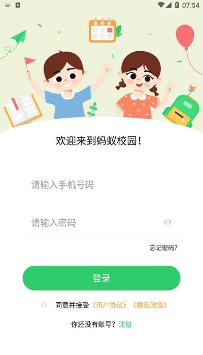 蚂蚁校园生活服务平台