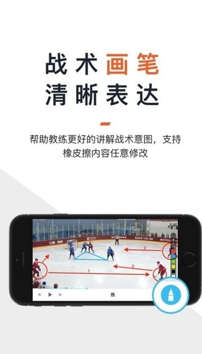 动捕战术板手机版 动捕战术板软件下载