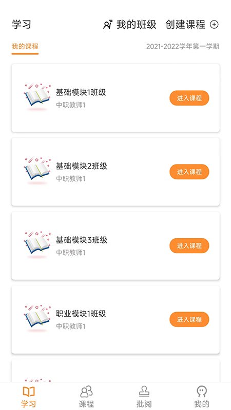 中职思博英语手机版下载