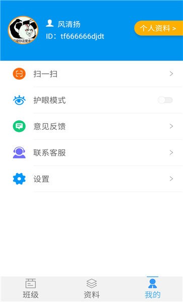 统一AI教师版下载