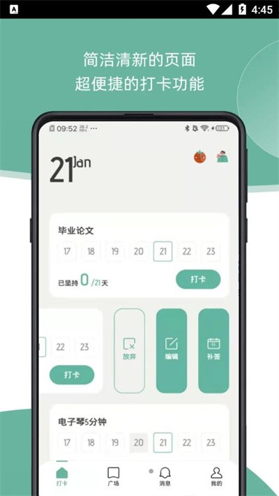 好习惯打卡app下载