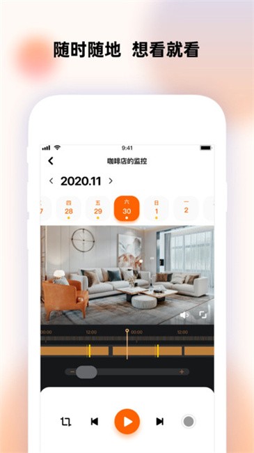 瞳观监控app免费版