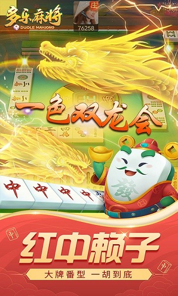 多乐麻将完整版 多乐麻将官方免费下载安装