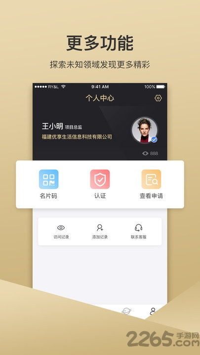 优享名片软件
