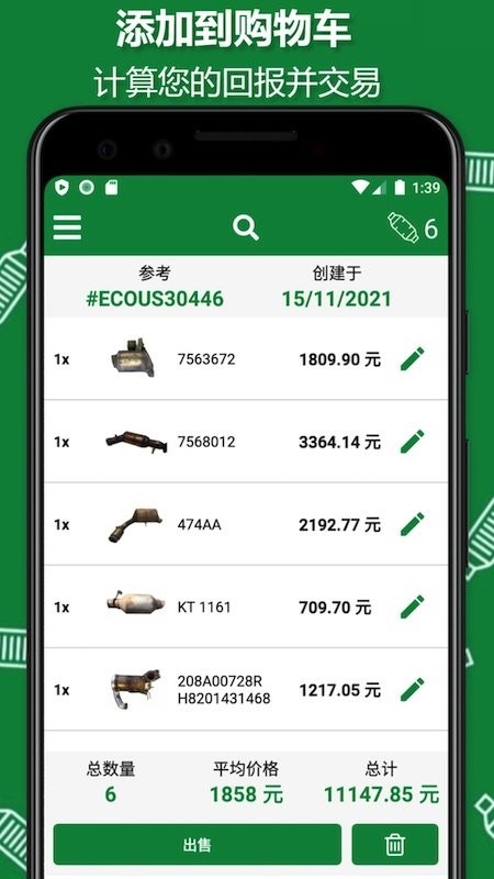 ecocat软件