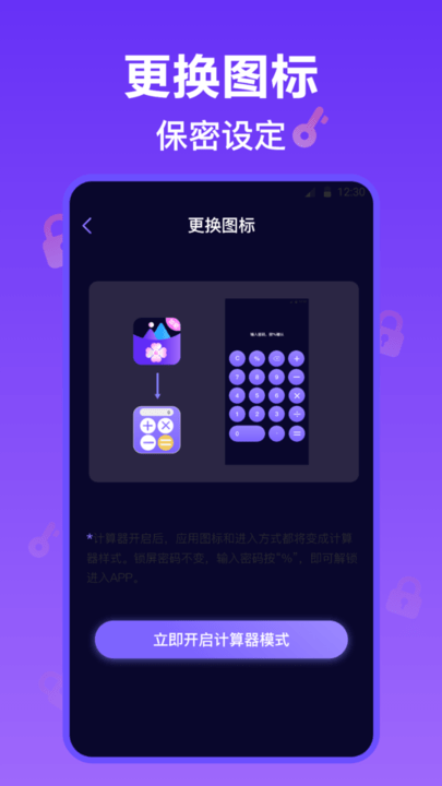 照片加密保险箱手机版