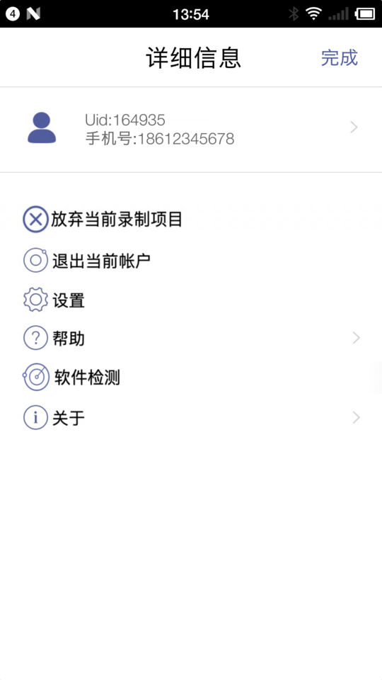 天天ai录音软件