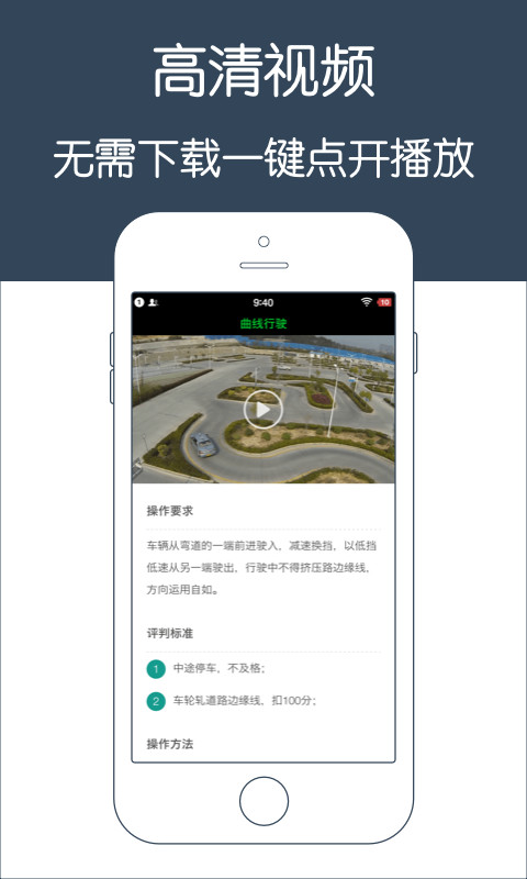 曲线行驶app下载