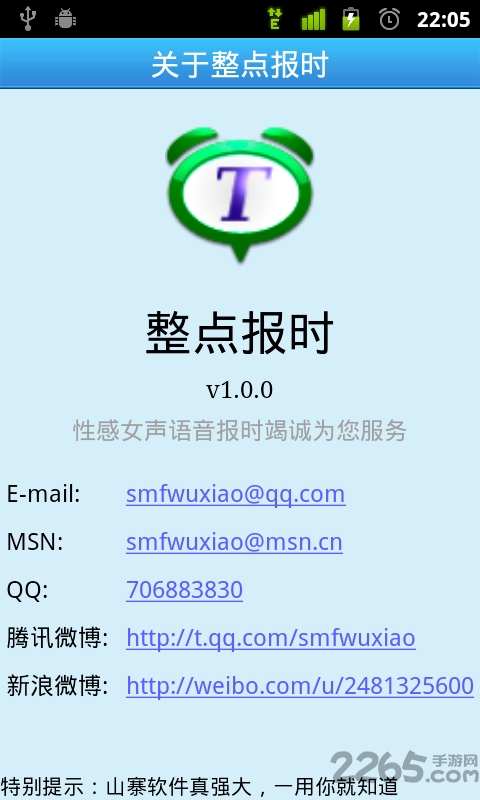 整点报时软件