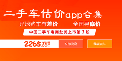 二手车估价软件