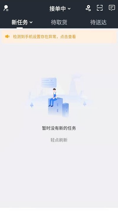 小蜜蜂配送app