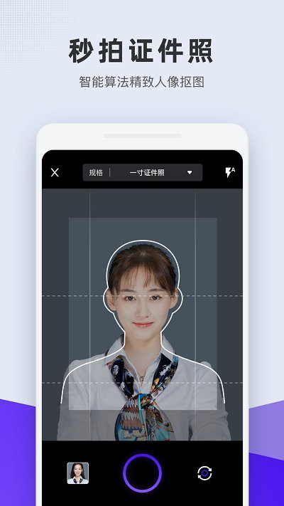 全能证件照app(改名长宽快照)