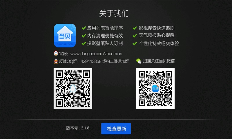 当贝桌面特别版