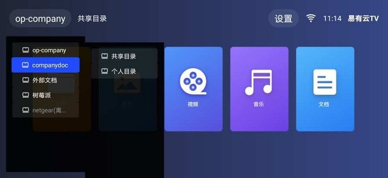 易有云TV官方版
