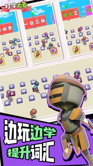 打字大亨游戏