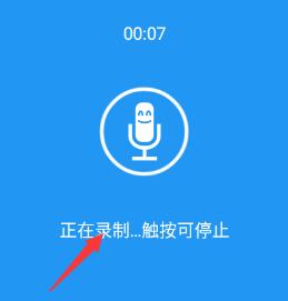 音效变声大师如何保存录音 音效变声大师如何保存录音