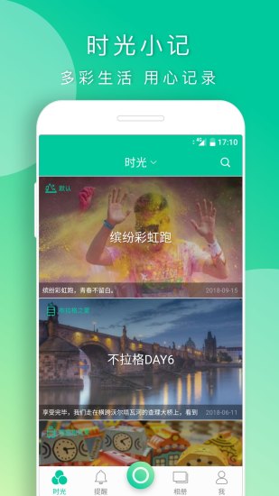 时光小记完整版