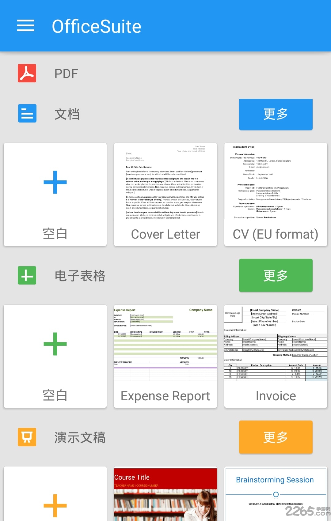 office查看器app下载