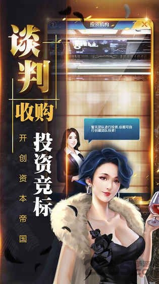 豪门崛起记游戏