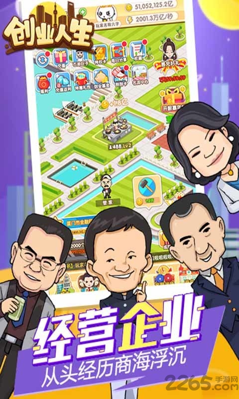 创业人生h5手游