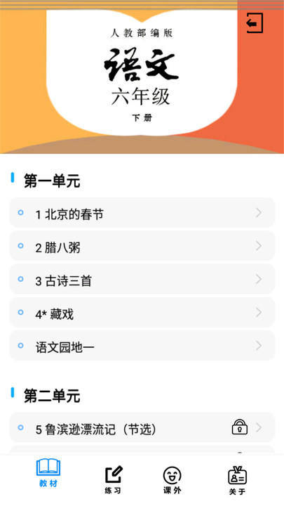 六年级语文下册部编版电子书