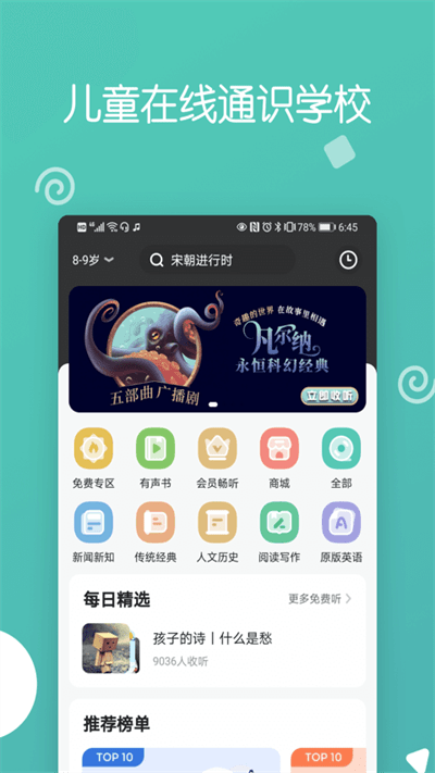 博雅小学堂最低版本下载