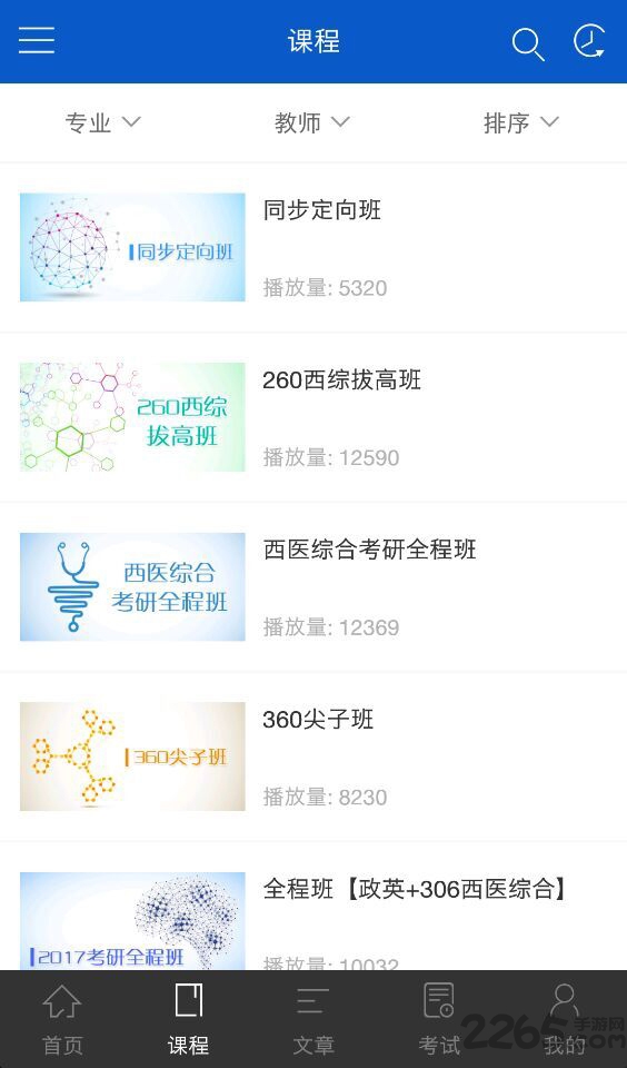 研大医学app