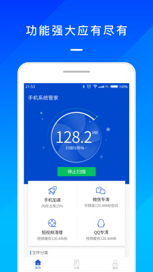 手机系统管家最新版