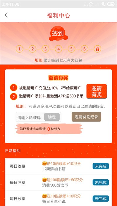 火阅小说app