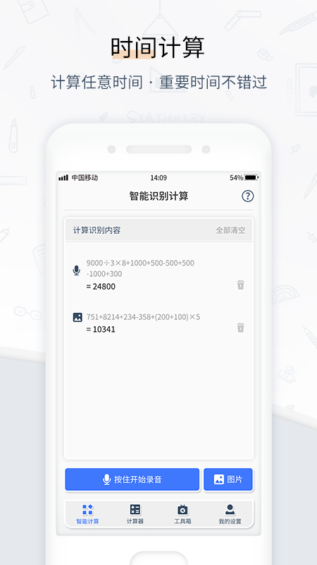 计算器管家最新版