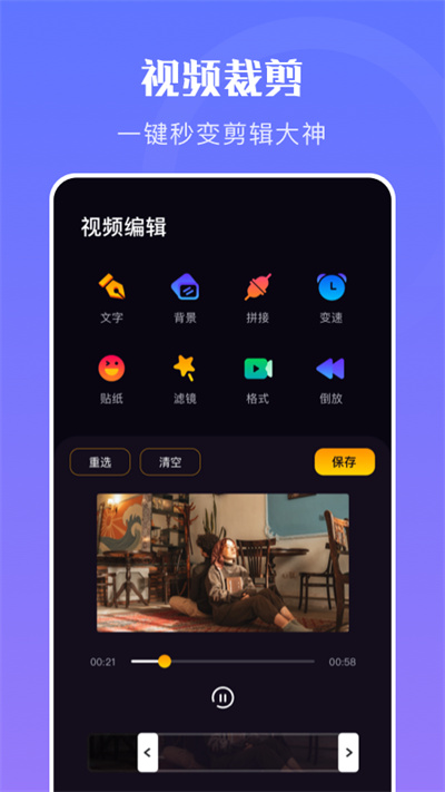 映剪辑视频制作官方版