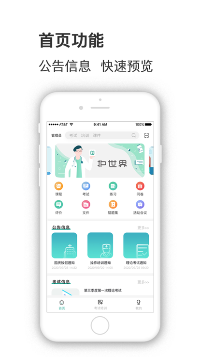 护世界软件