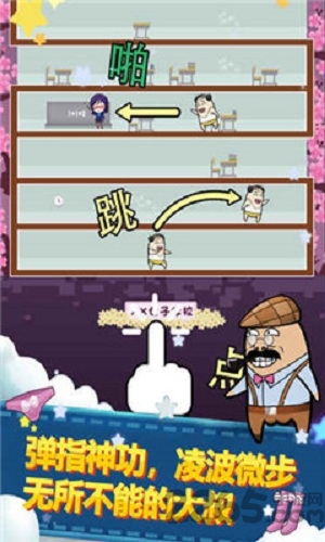大叔跳一跳手机版
