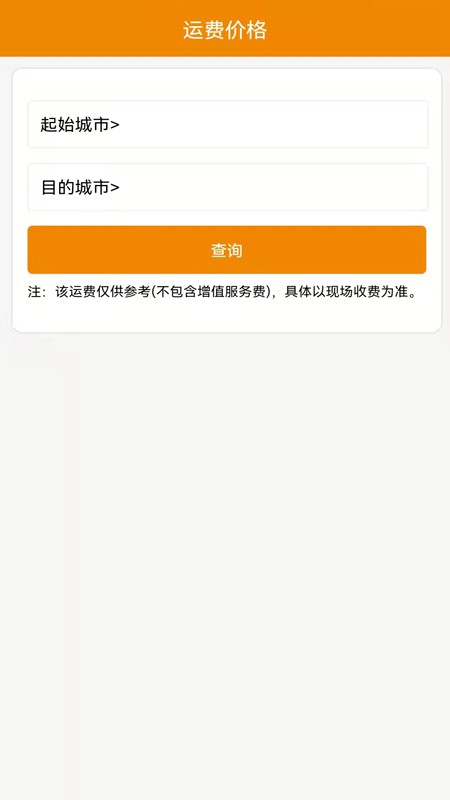 安能物流公司手机版