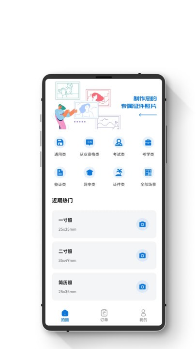 证件照智能随拍免费下载