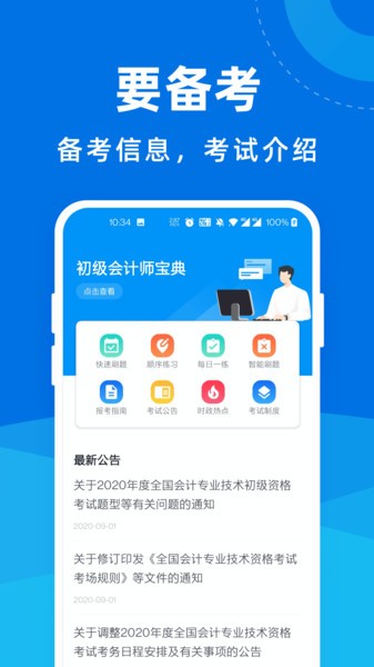 初级会计师宝典最新版下载