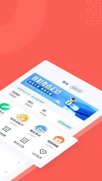 社会救助员考试聚题库手机版
