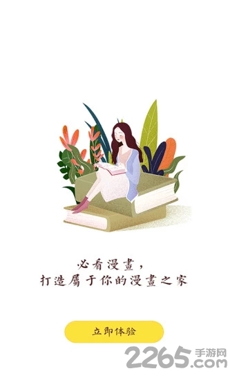 必看漫画软件