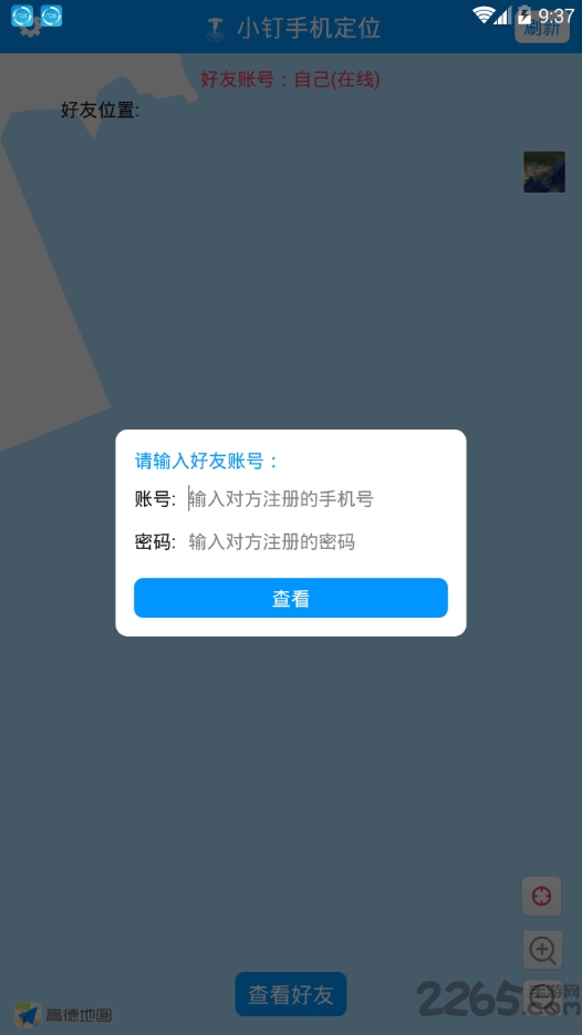 小钉手机定位app