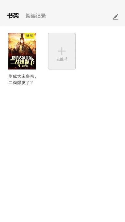 天天爱读书app最新版