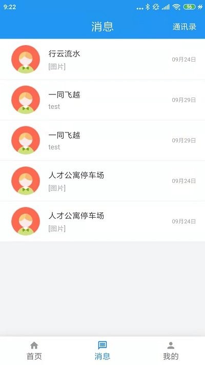 商家通vip app