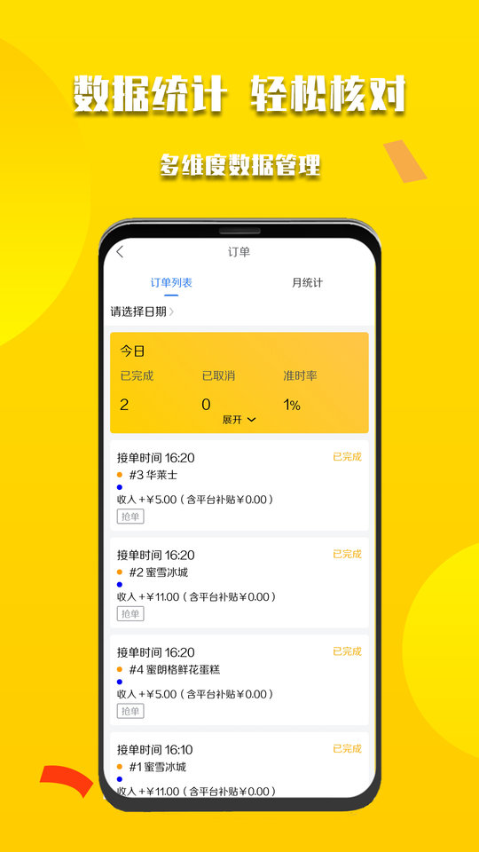 微掌云骑手app