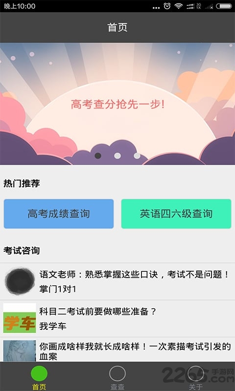 2018成绩查分宝