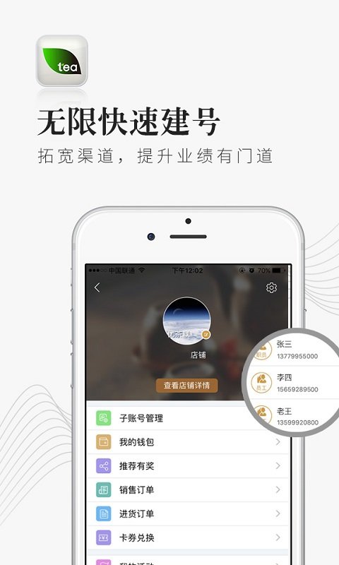 优茶联官方客户端 优茶联app下载