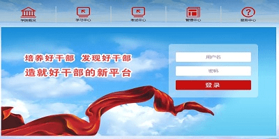 干部学院app
