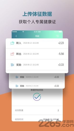 健康证app