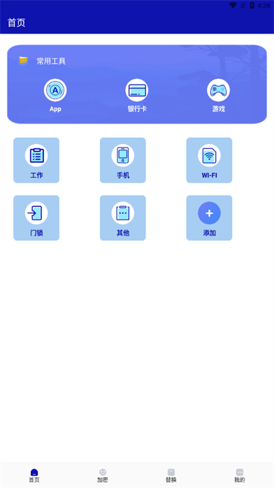 隐私保险箱手机版