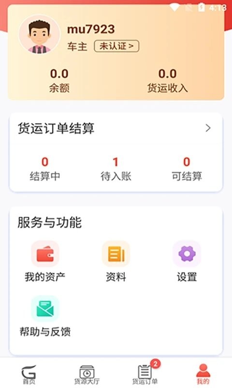 江源e启运手机版